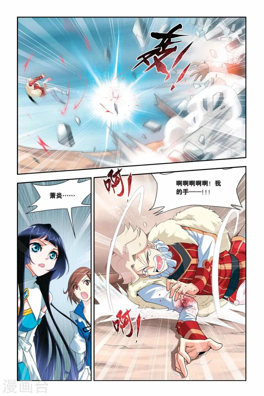 第48话 炼药师柳席（下） 第5页