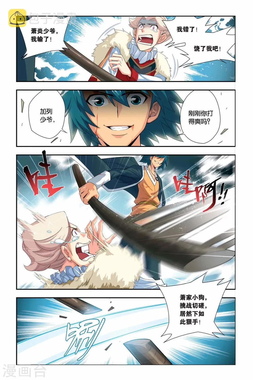 第48话 炼药师柳席（下） 第7页