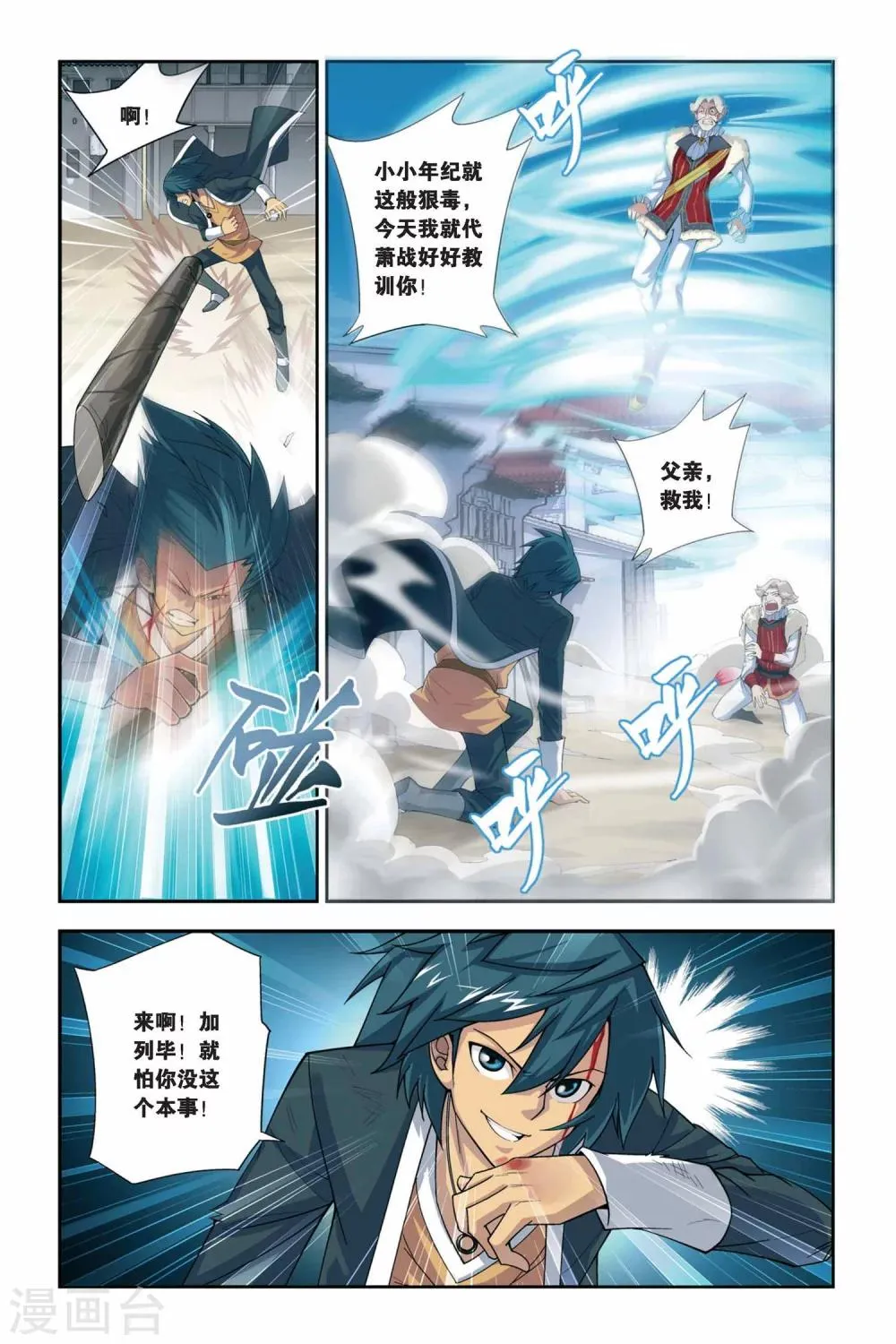 第48话 炼药师柳席（下） 第8页