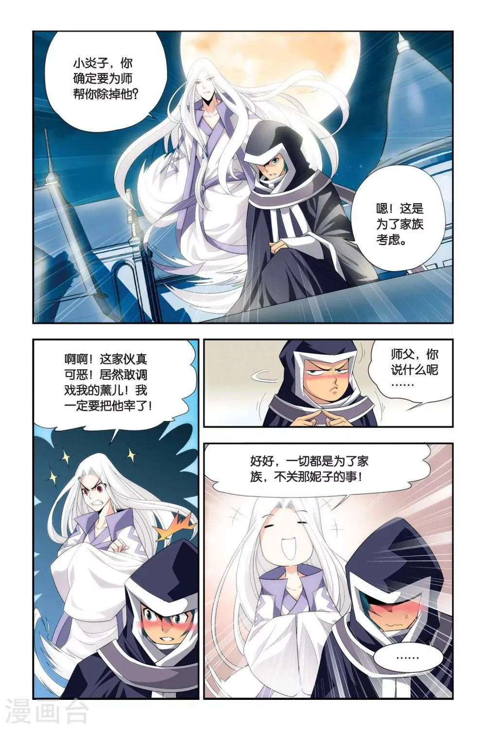 第50话 月黑风高（中） 第2页