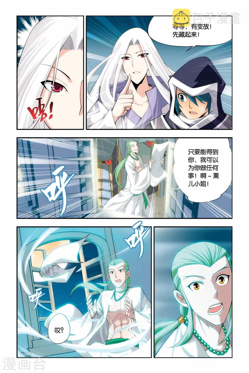 第50话 月黑风高（中） 第4页