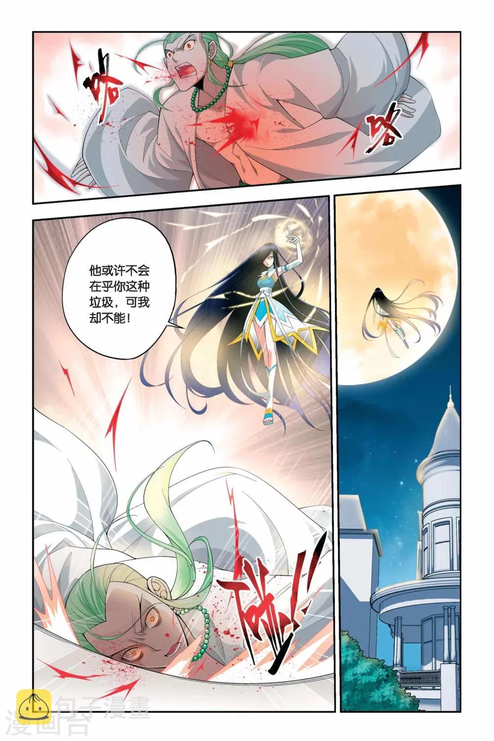 第50话 月黑风高（中） 第7页