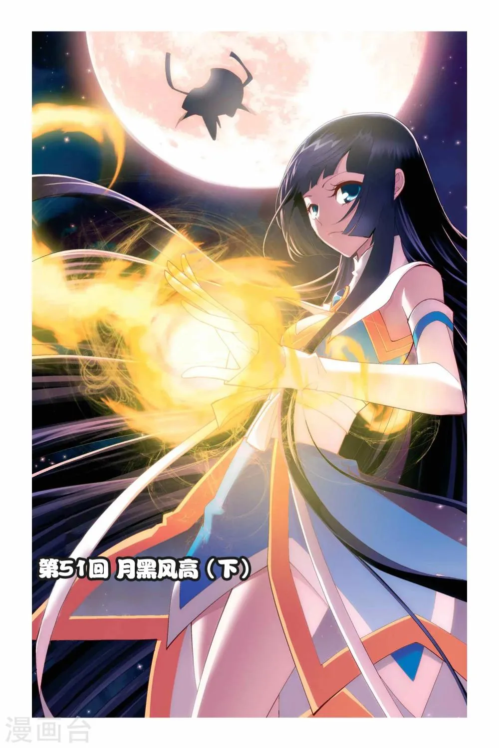 第51话 月黑风高（下） 第1页