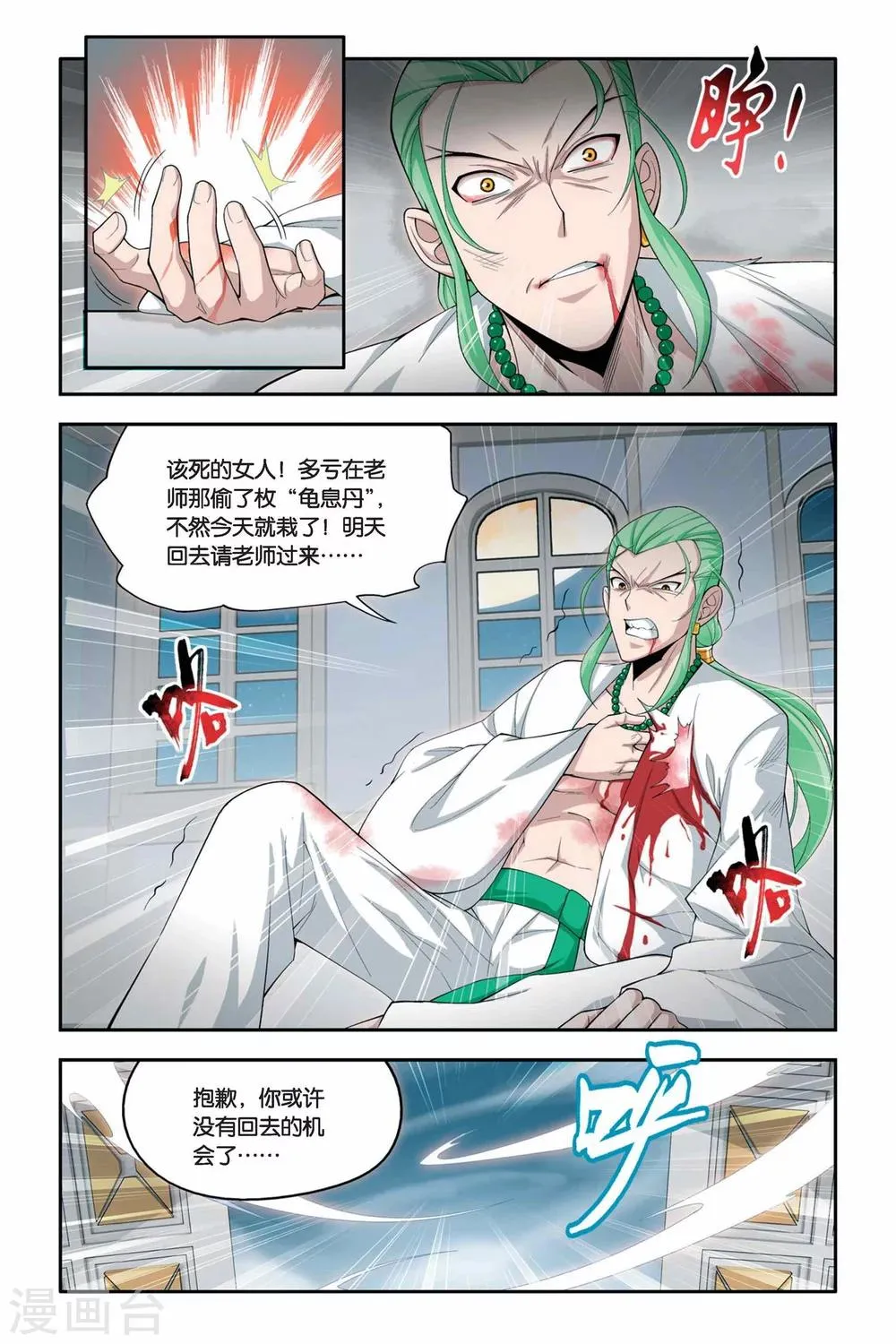 第51话 月黑风高（下） 第2页