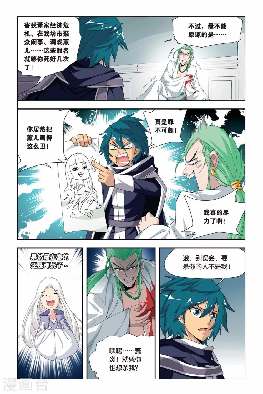 第51话 月黑风高（下） 第4页