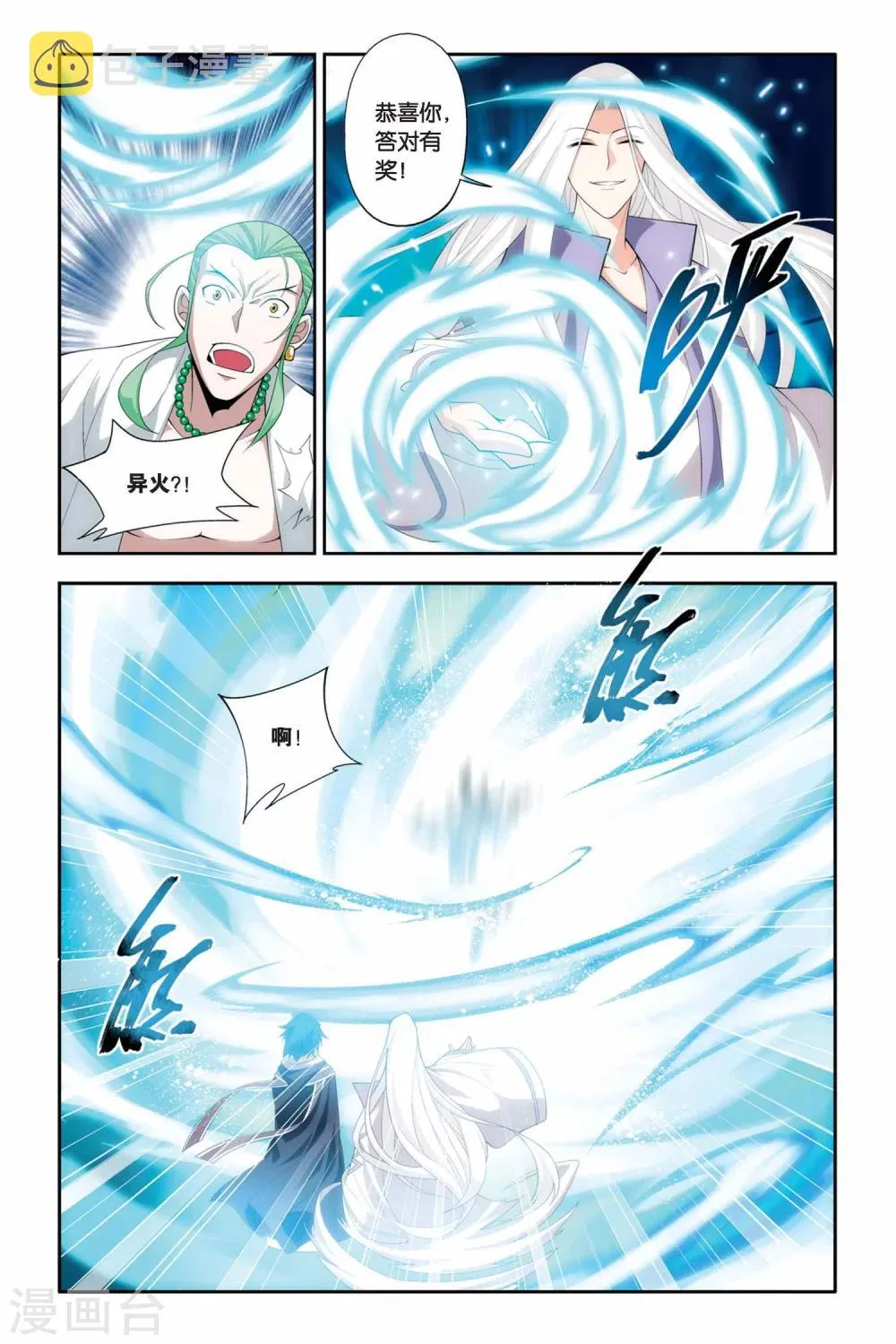 第51话 月黑风高（下） 第6页