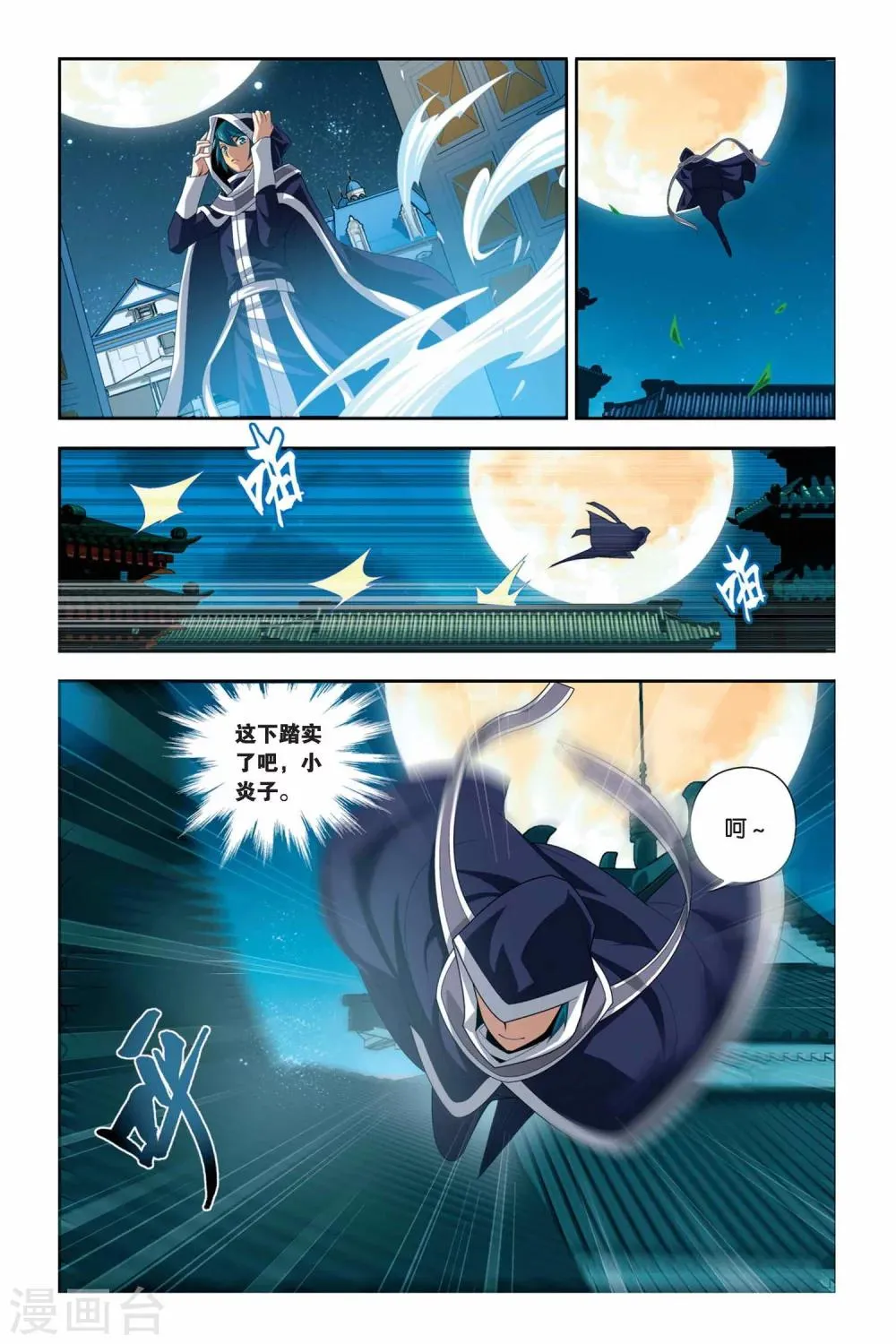 第51话 月黑风高（下） 第7页