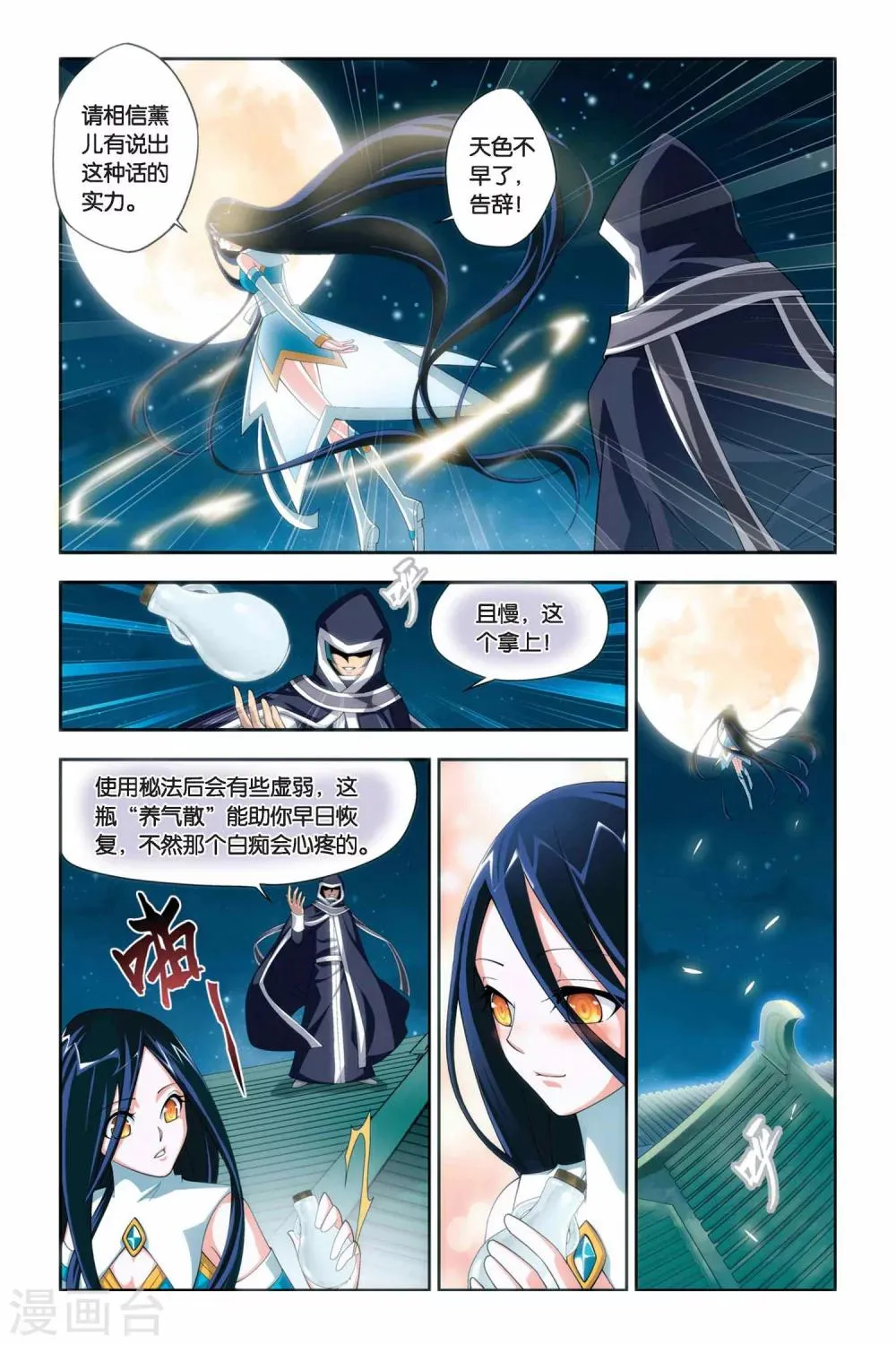 第52话 加列家族完败（上） 第5页