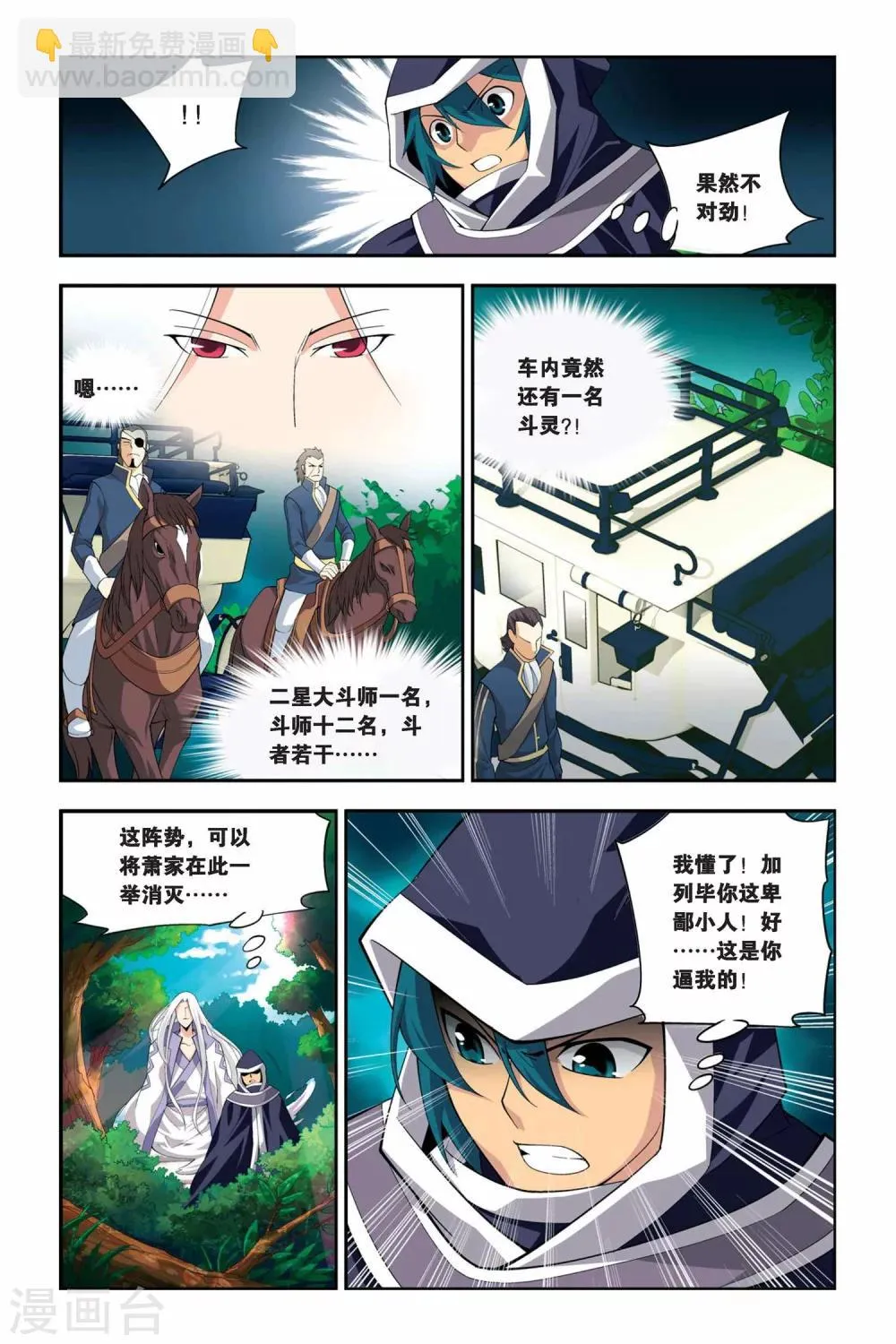 第53话 加列家族完败（中） 第4页