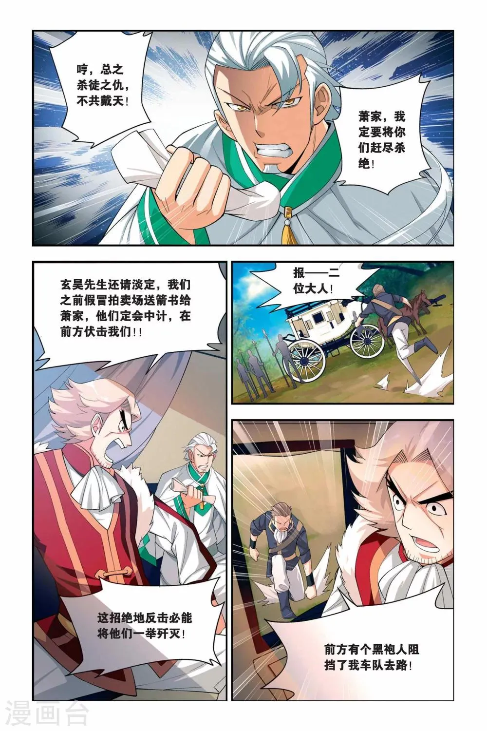 第53话 加列家族完败（中） 第6页