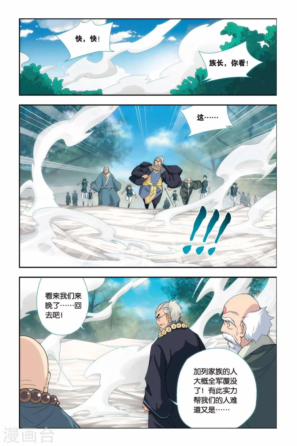 第54话 加列家族完败（下） 第3页