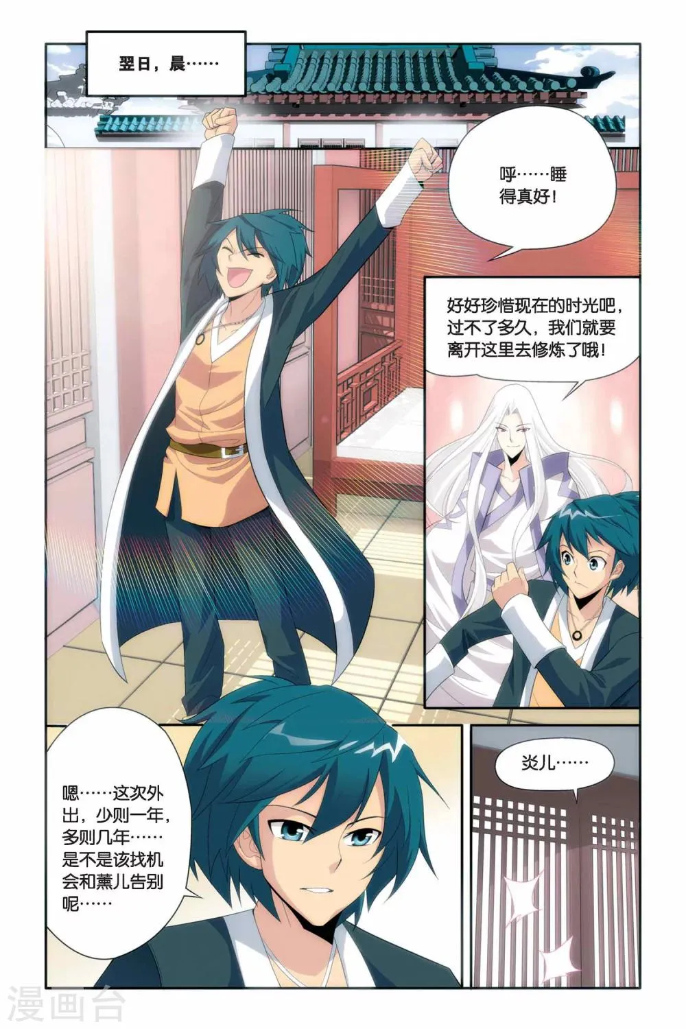 第54话 加列家族完败（下） 第4页
