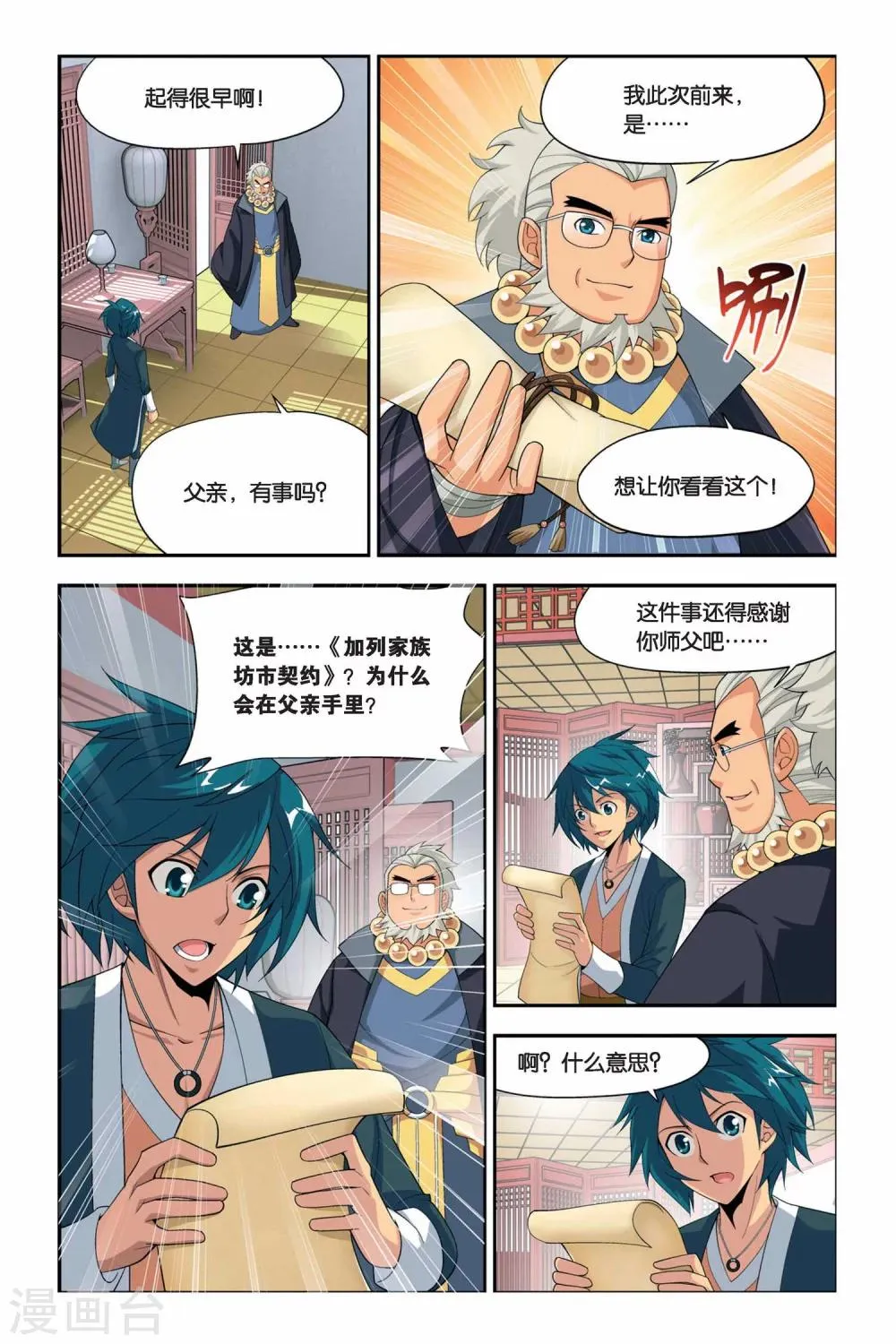 第54话 加列家族完败（下） 第5页