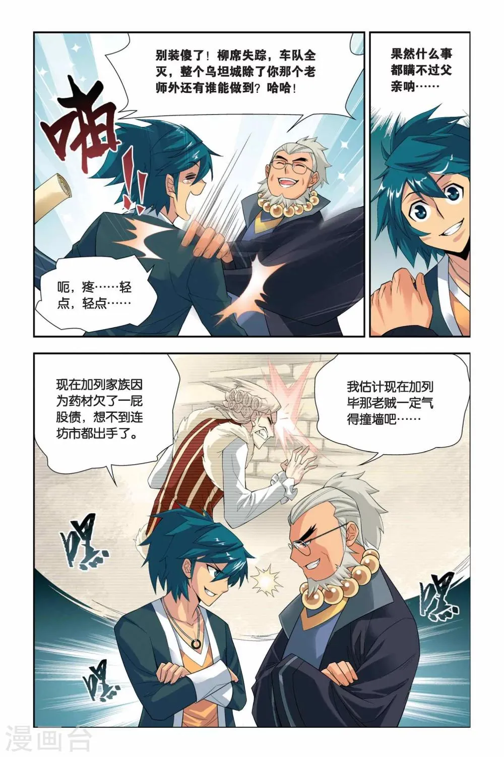 第54话 加列家族完败（下） 第6页