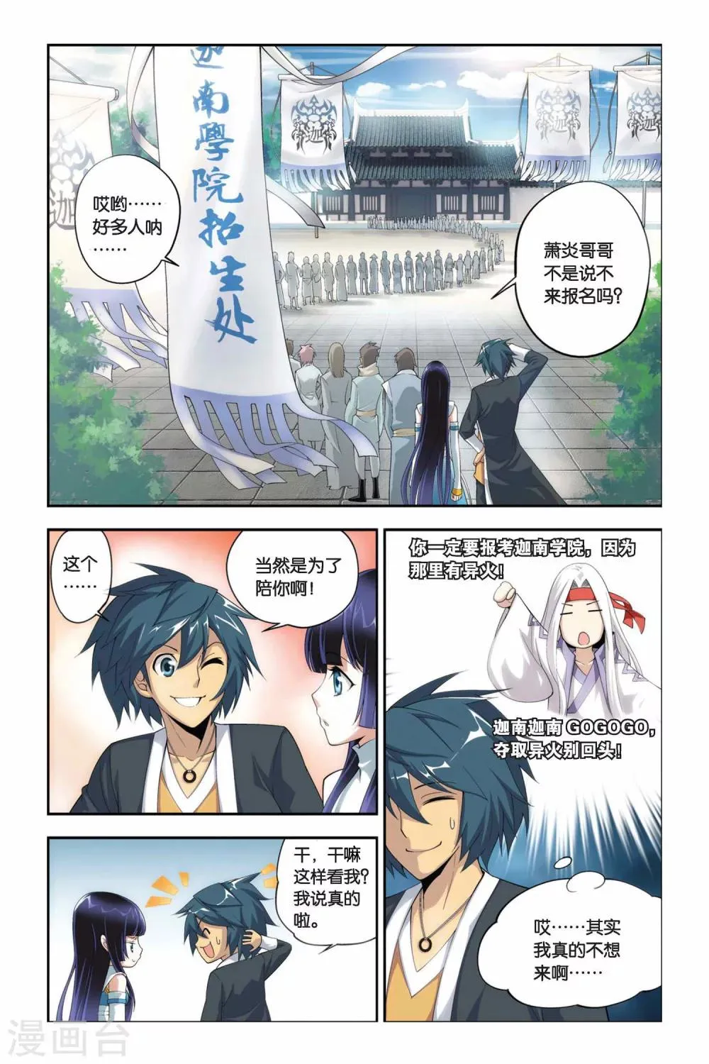 第55话 迦南学院（上） 第2页