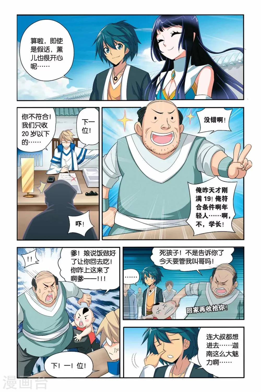 第55话 迦南学院（上） 第3页