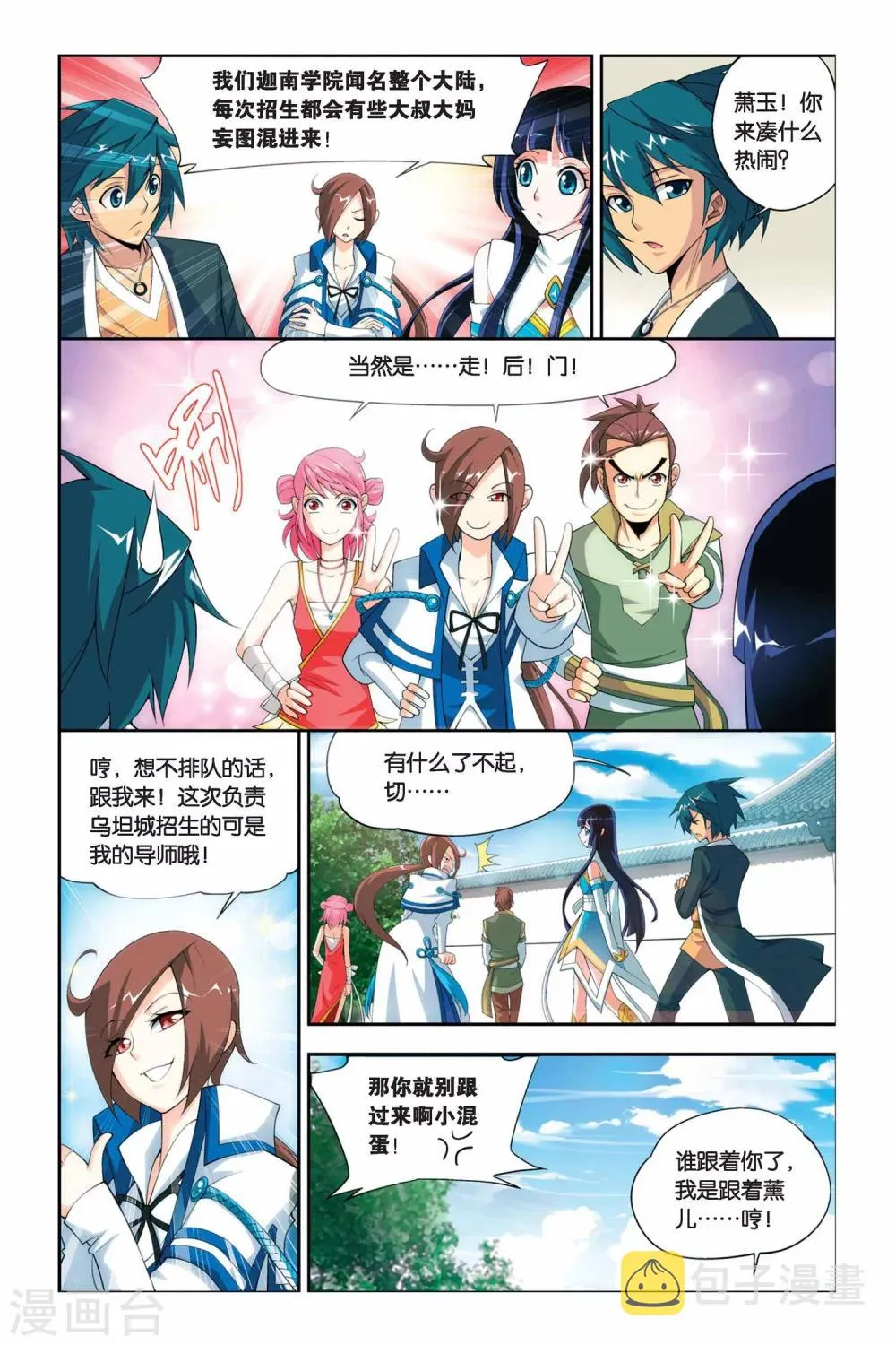 第55话 迦南学院（上） 第4页