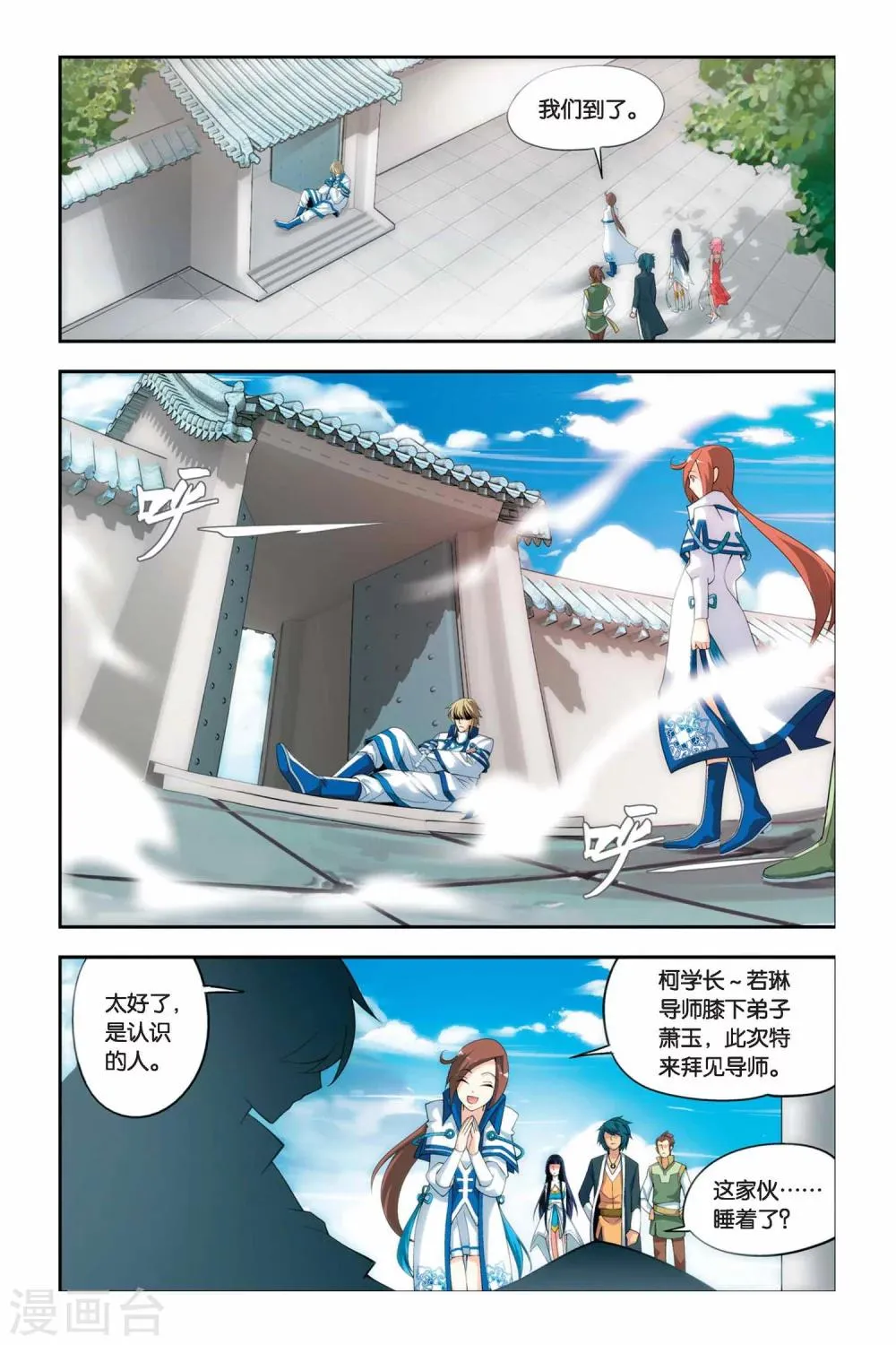 第55话 迦南学院（上） 第5页