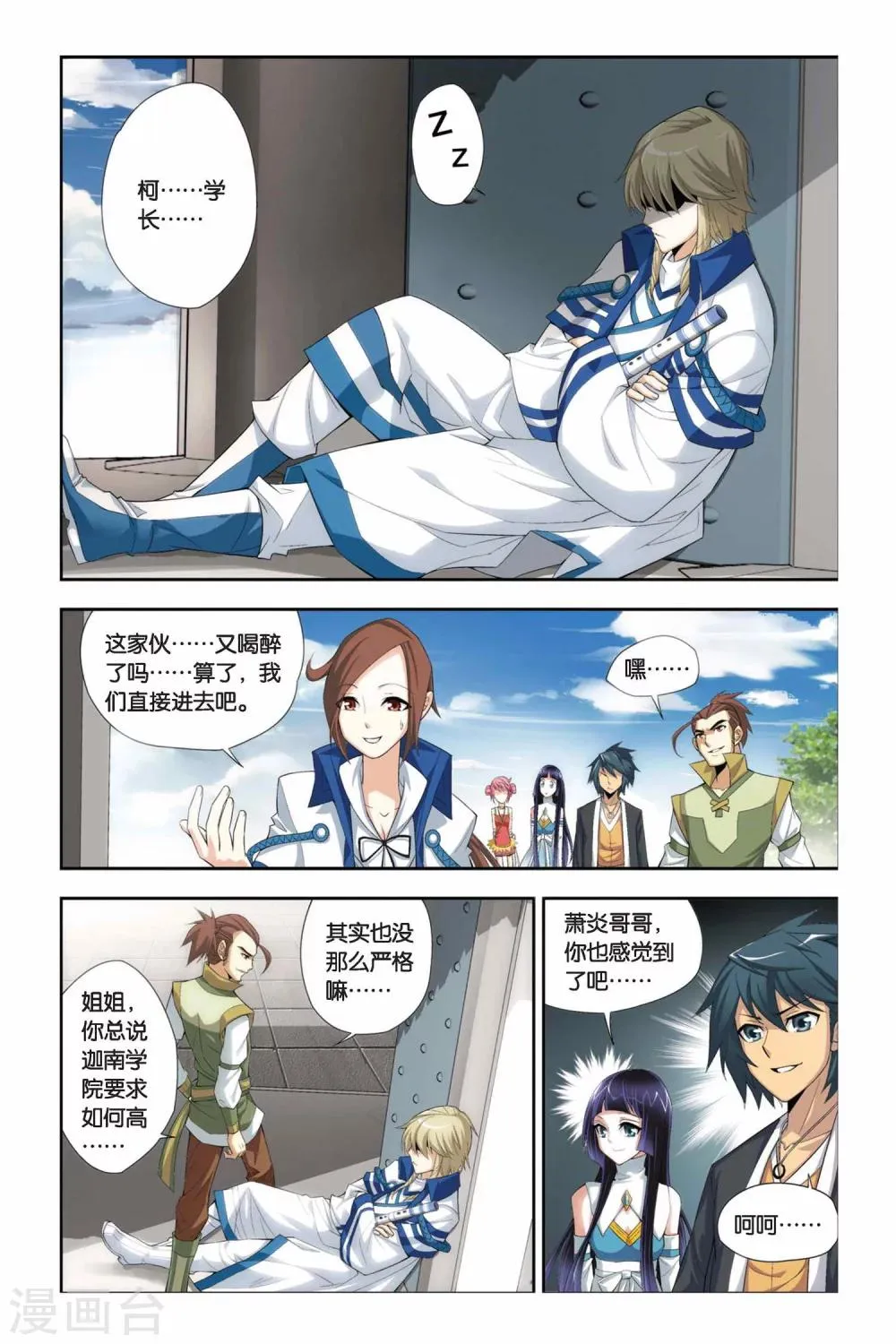 第55话 迦南学院（上） 第6页