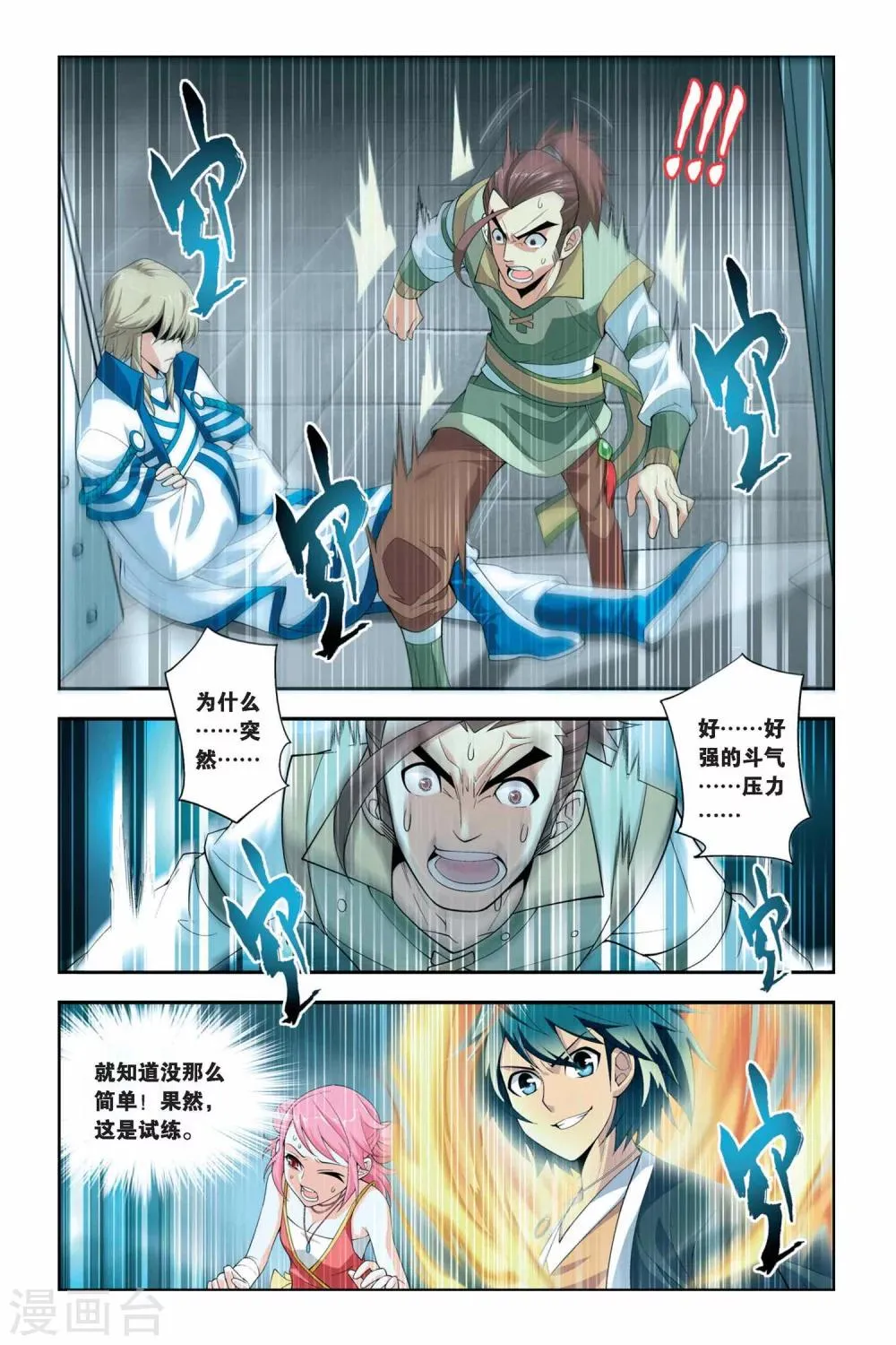 第55话 迦南学院（上） 第7页