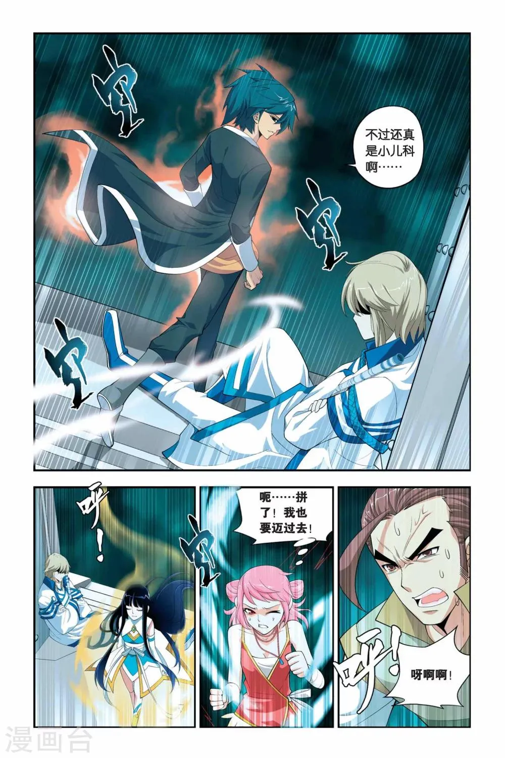 第55话 迦南学院（上） 第8页