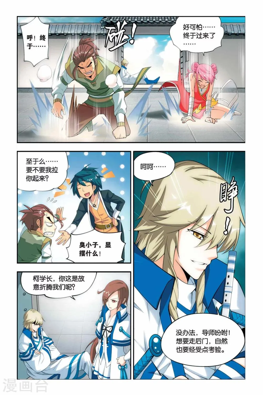 第55话 迦南学院（上） 第9页