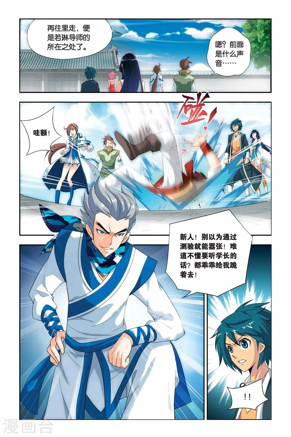 第56话 迦南学院（中） 第3页