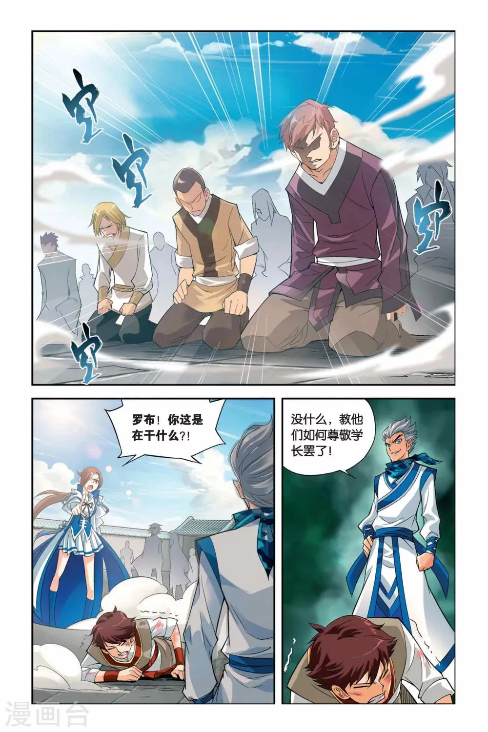 第56话 迦南学院（中） 第4页