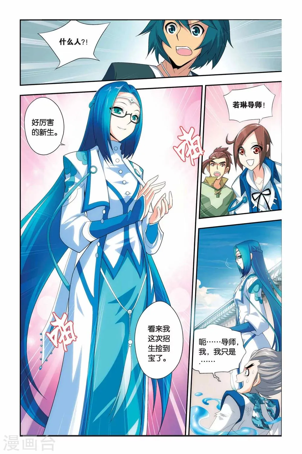 第57话 迦南学院（下） 第2页
