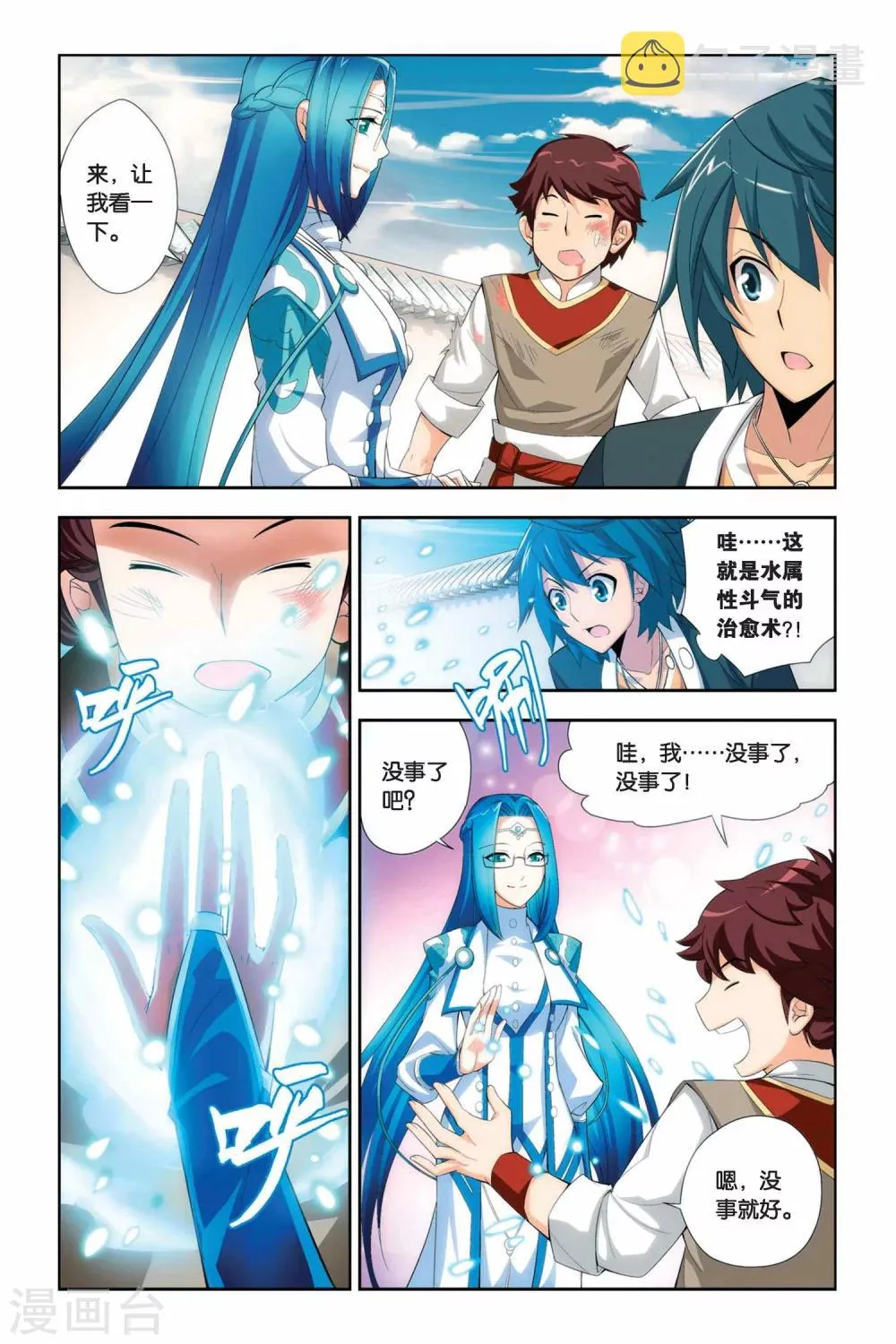 第57话 迦南学院（下） 第3页