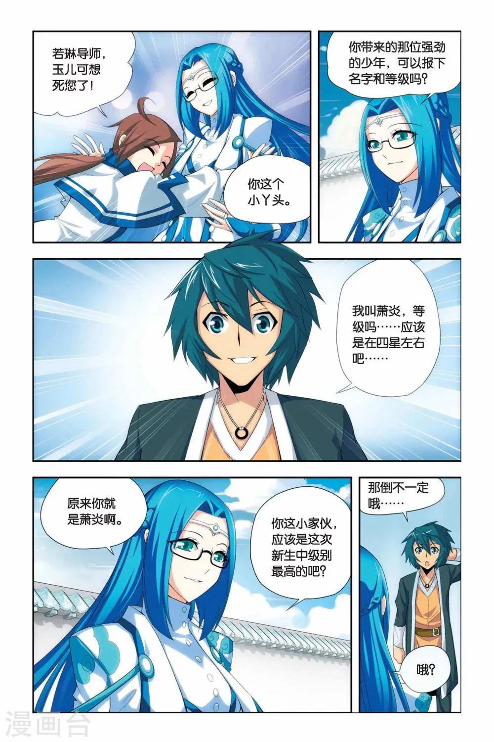 第57话 迦南学院（下） 第4页