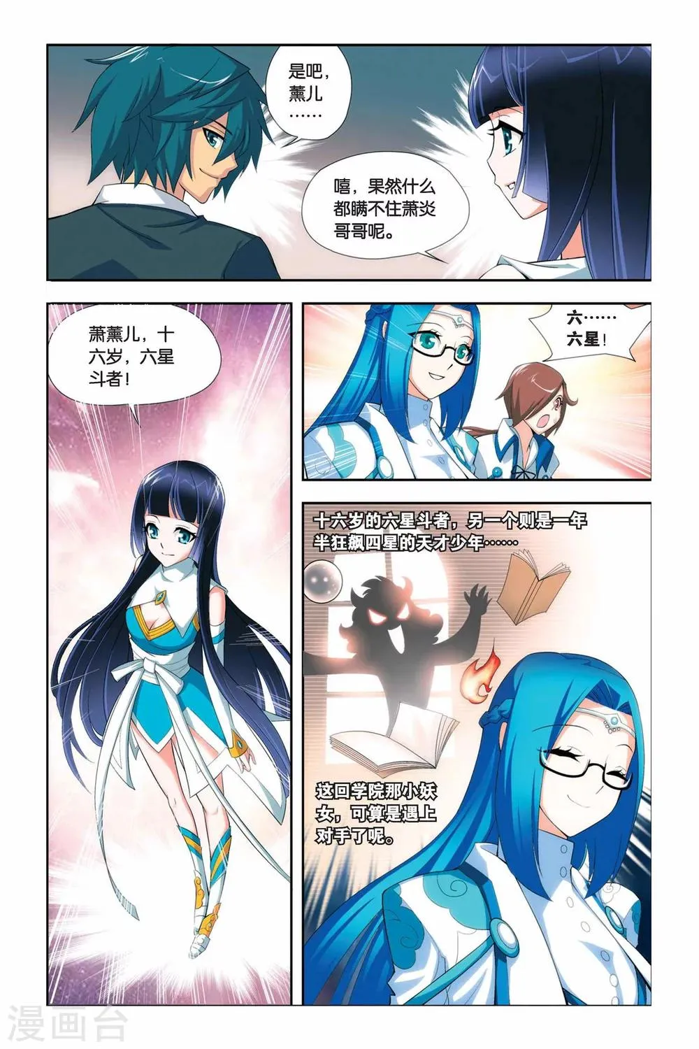 第57话 迦南学院（下） 第5页