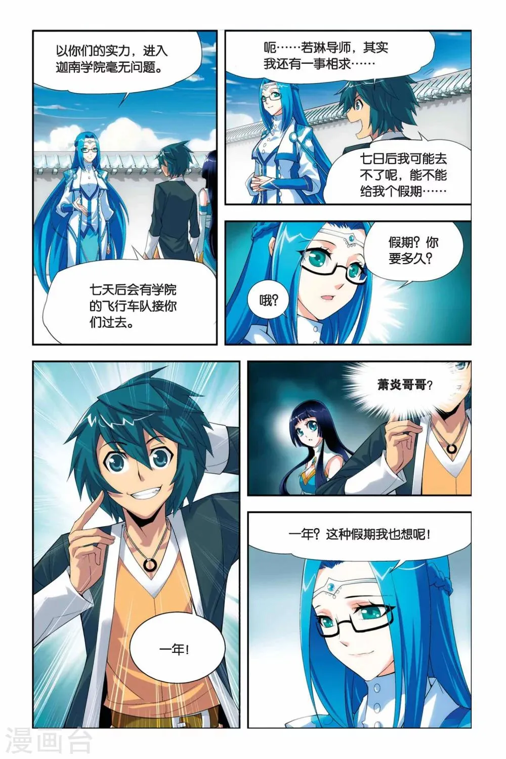 第57话 迦南学院（下） 第6页