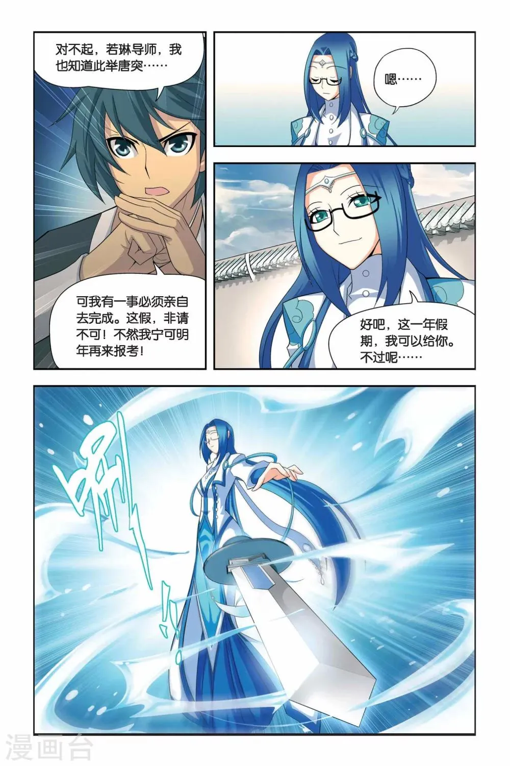 第57话 迦南学院（下） 第7页