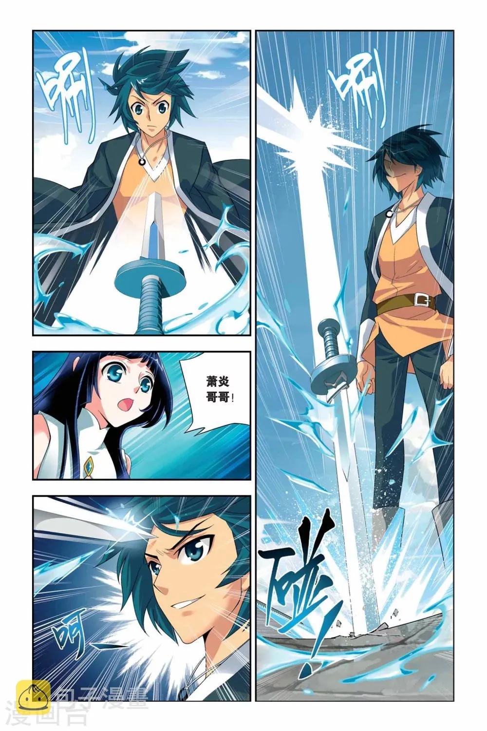 第57话 迦南学院（下） 第8页