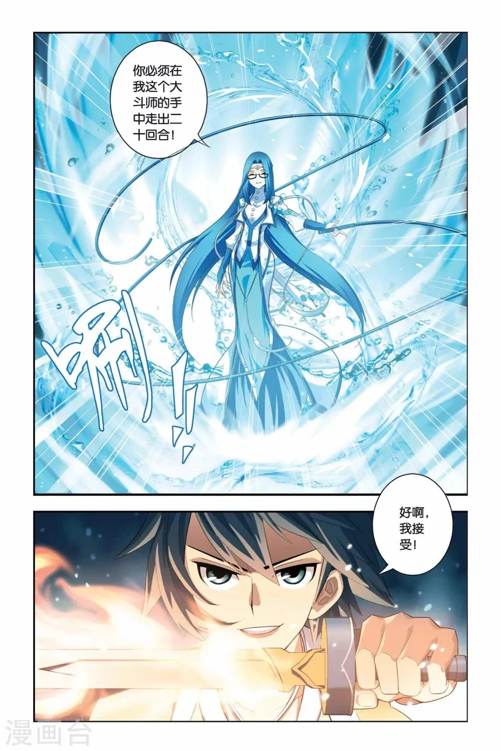 第57话 迦南学院（下） 第9页