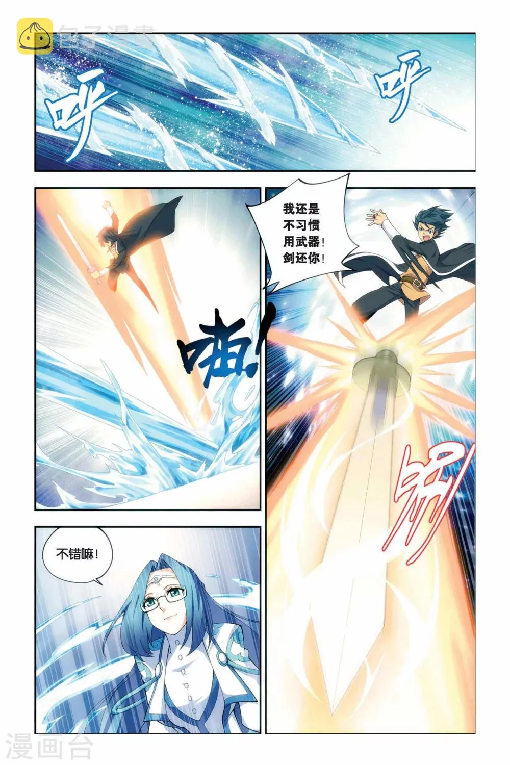 第58话 离开（上） 第3页