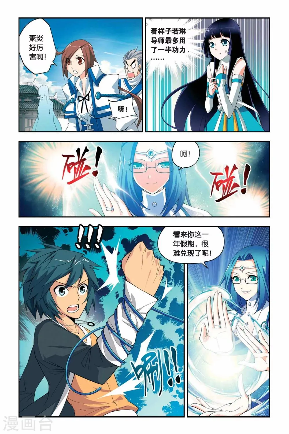 第58话 离开（上） 第6页
