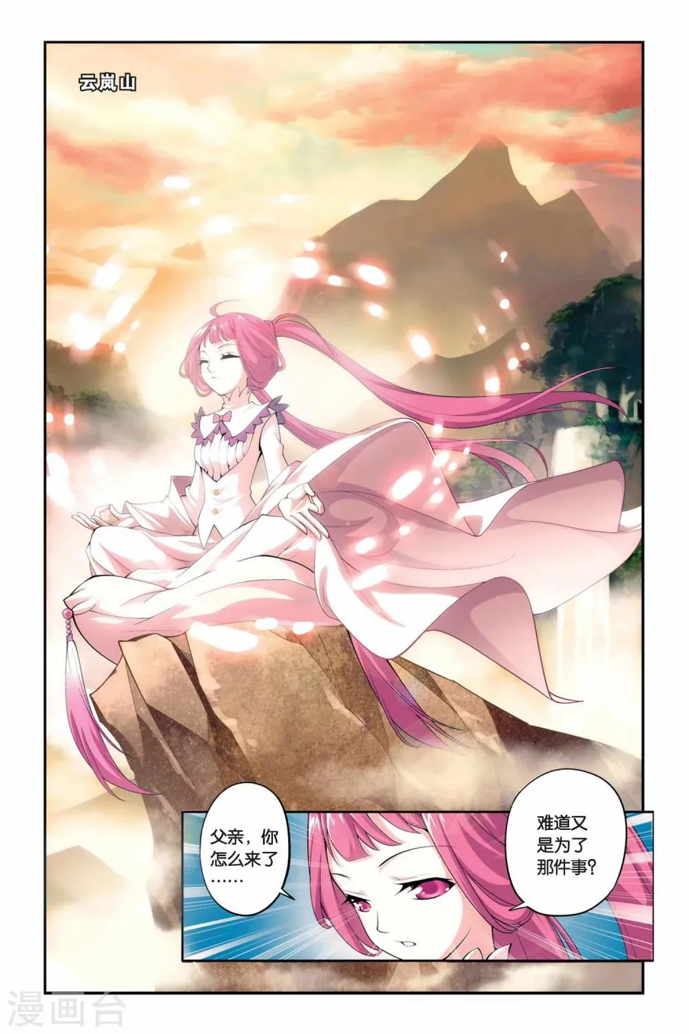 第61话 雪莲精（上） 第2页