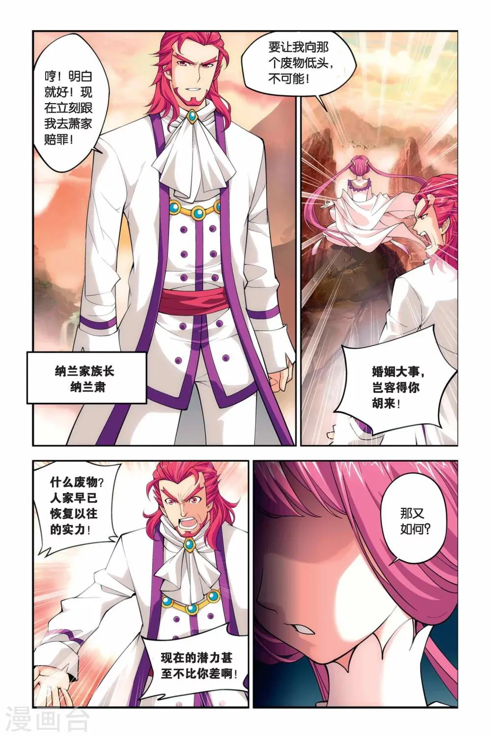 第61话 雪莲精（上） 第3页