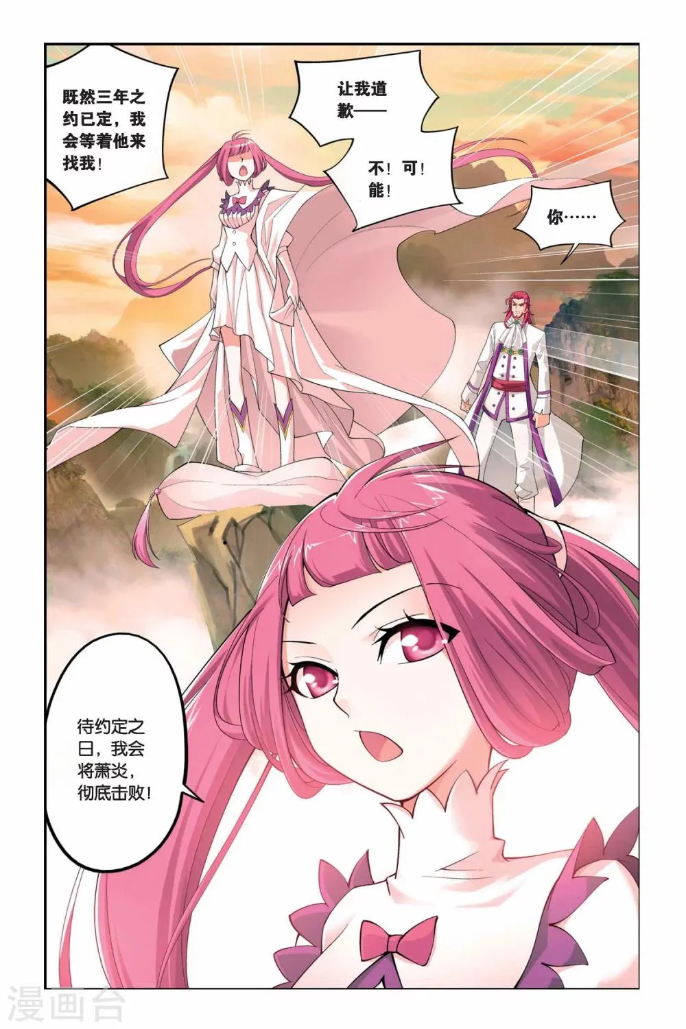 第61话 雪莲精（上） 第4页