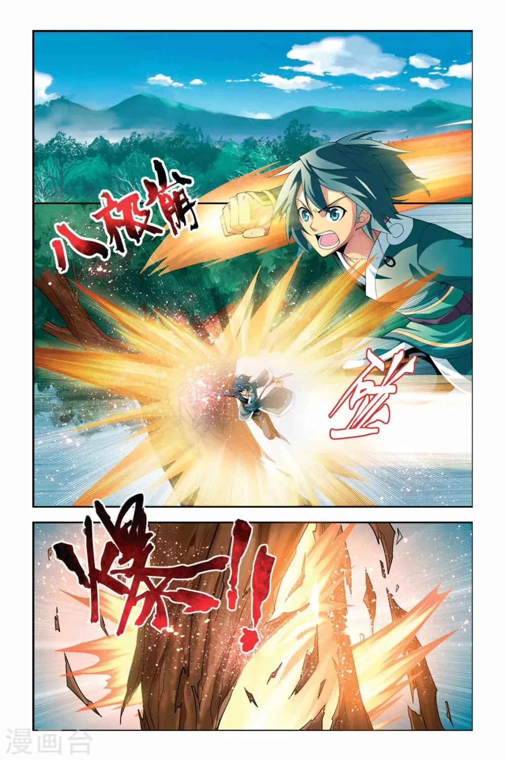 第61话 雪莲精（上） 第5页