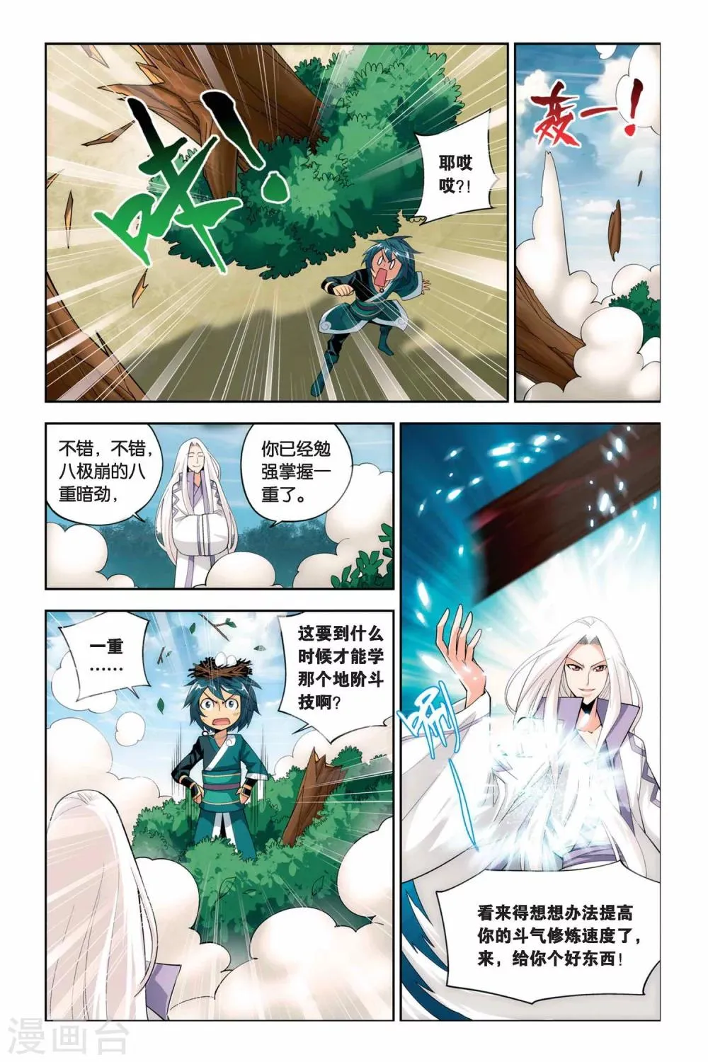 第61话 雪莲精（上） 第6页