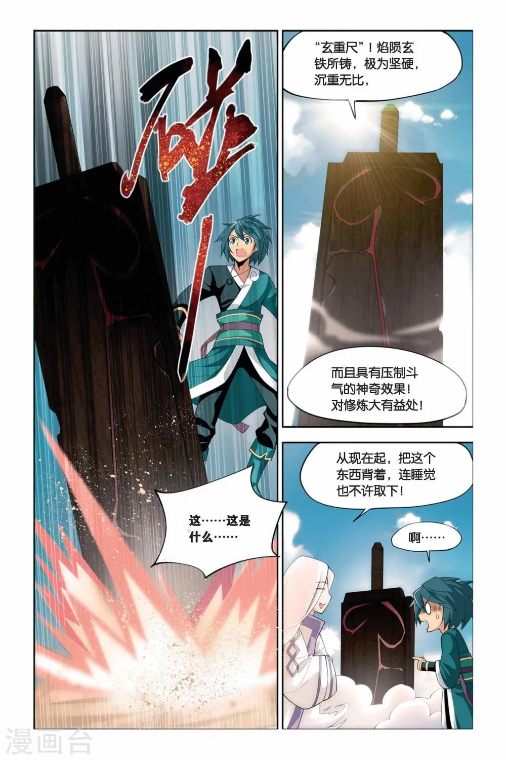 第61话 雪莲精（上） 第7页