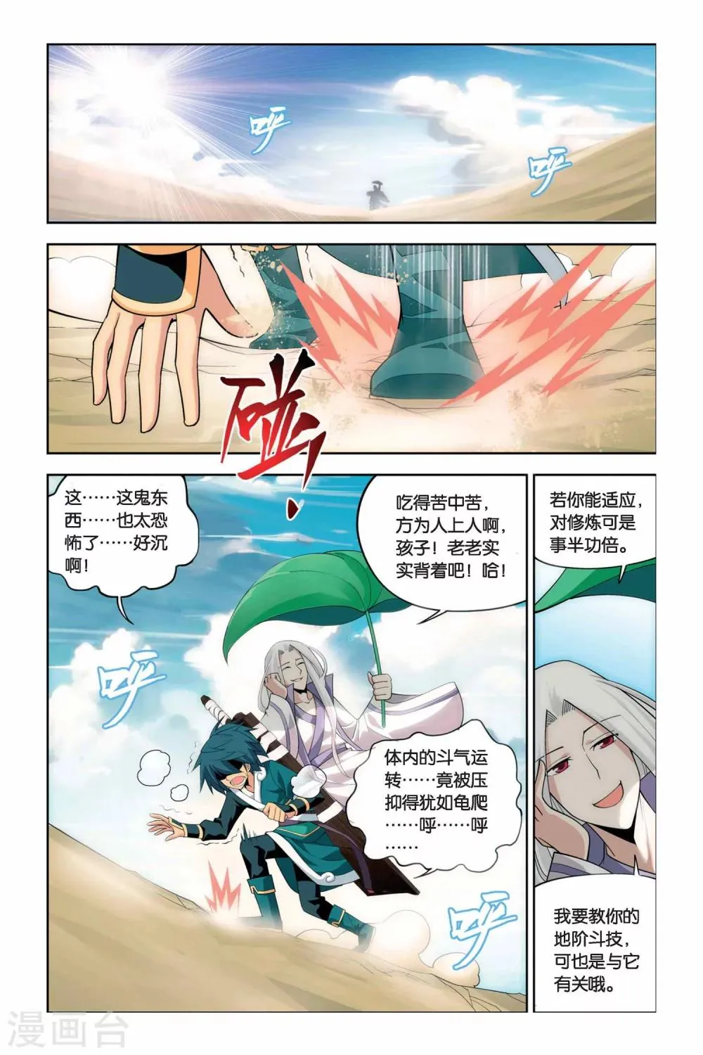 第61话 雪莲精（上） 第8页