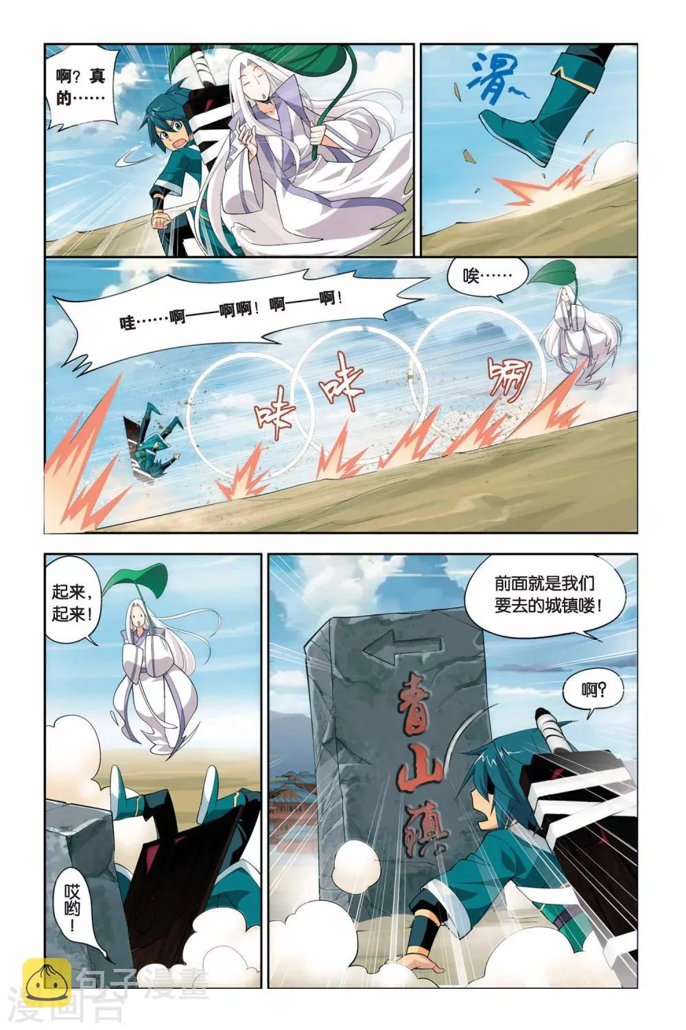 第61话 雪莲精（上） 第9页