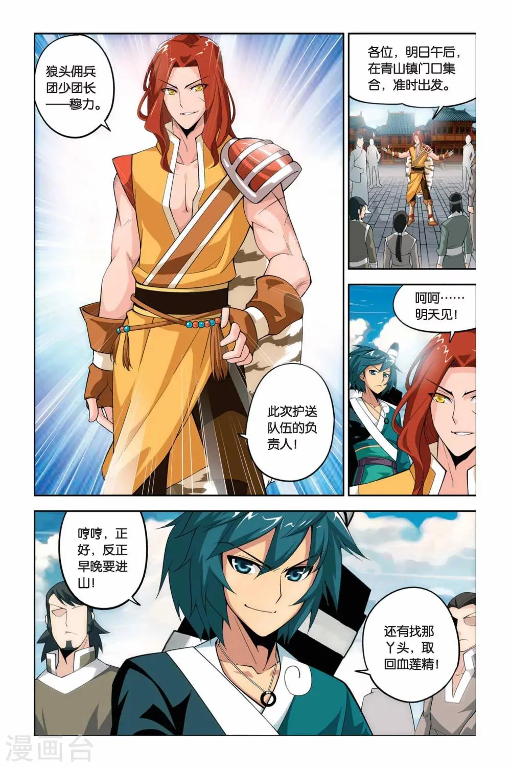 第63话 雪莲精（下） 第2页