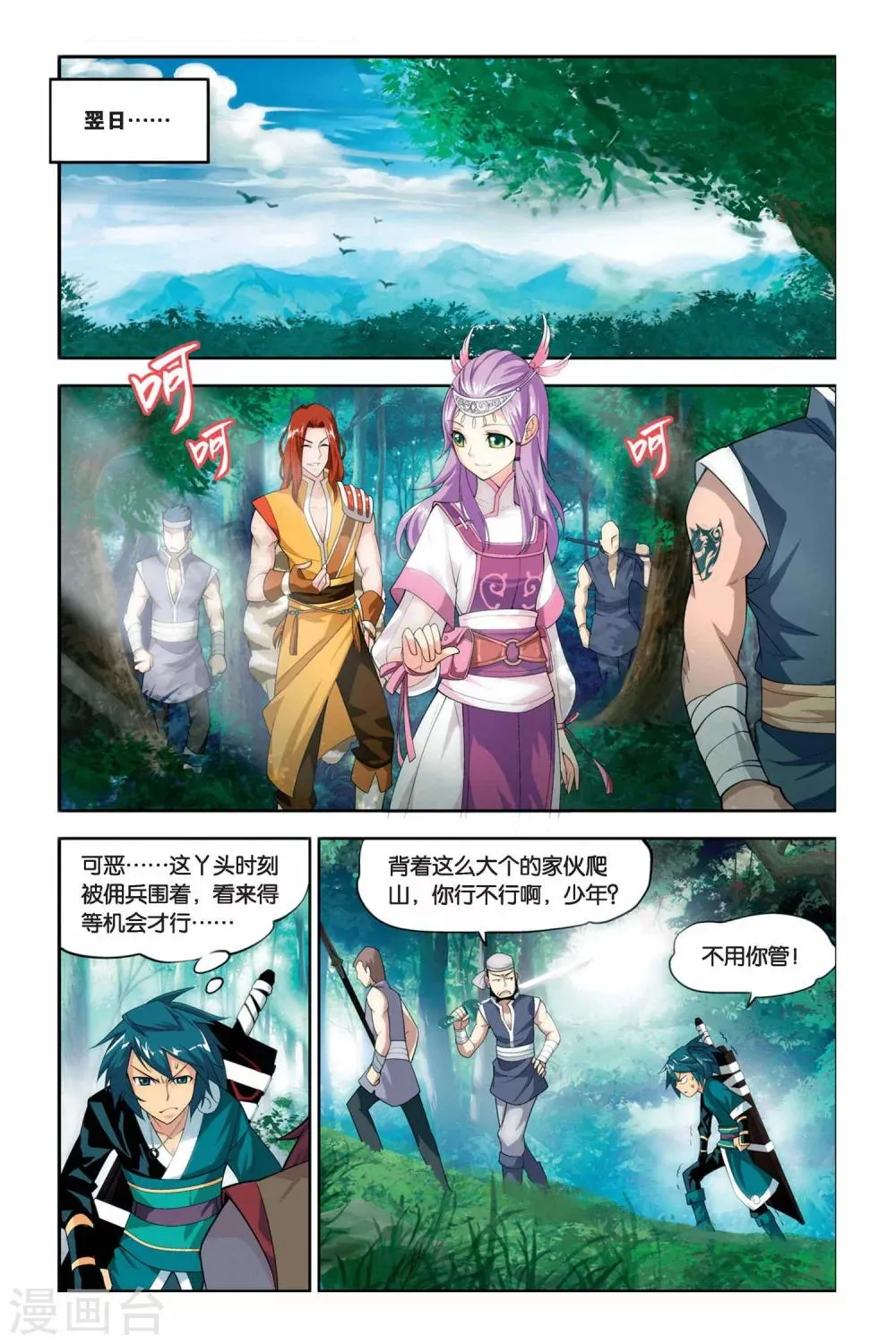 第63话 雪莲精（下） 第3页
