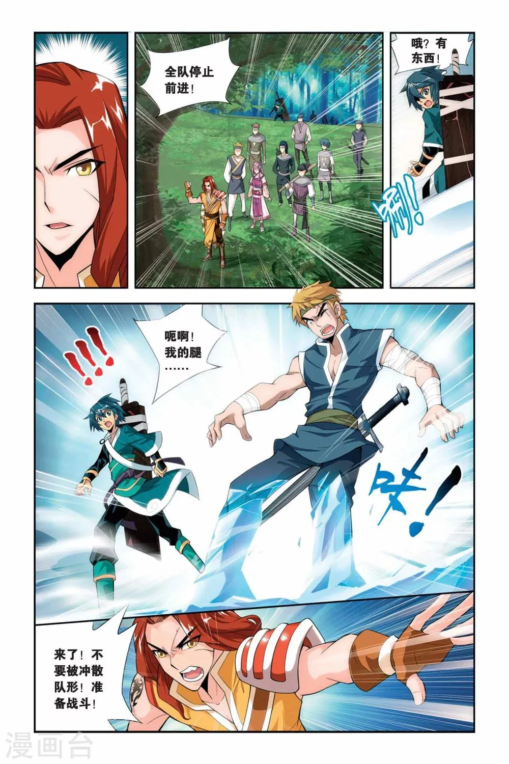 第63话 雪莲精（下） 第4页