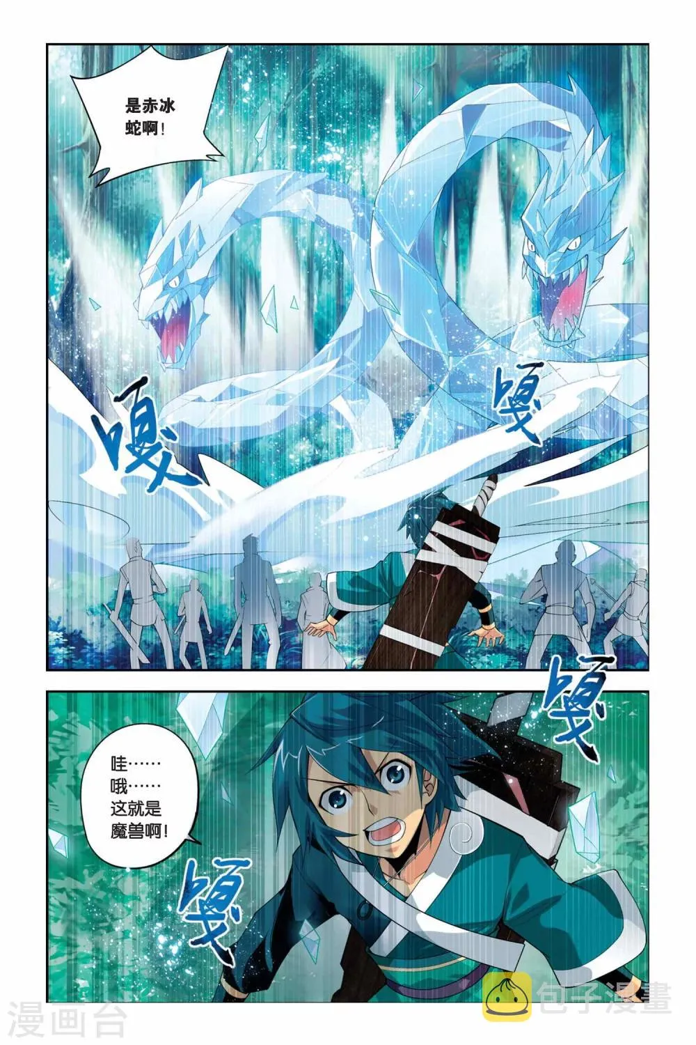第63话 雪莲精（下） 第5页